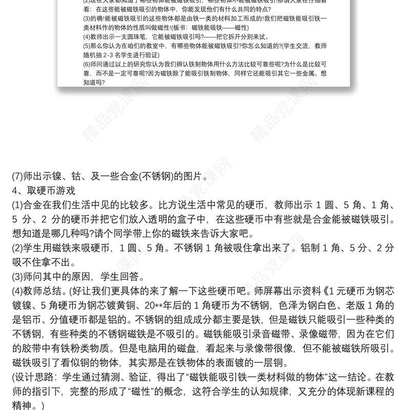 人教版二年级下册科学教案