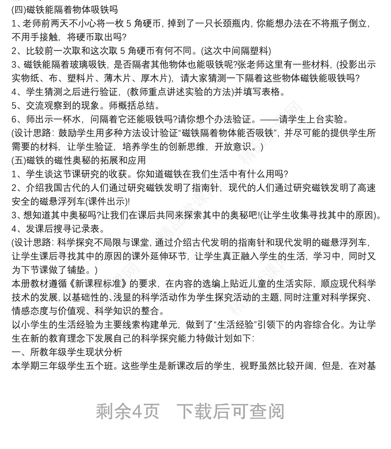 人教版二年级下册科学教案