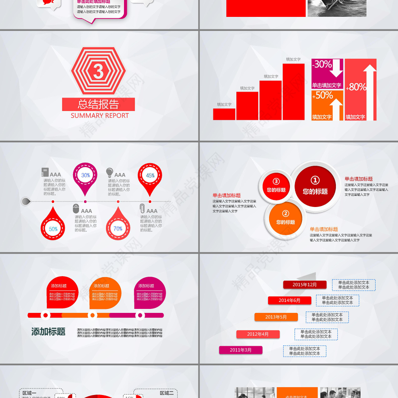 社会公益PPT模板爱心基金会慈善会