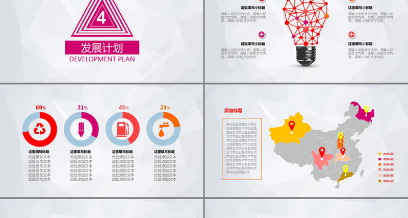 社会公益PPT模板爱心基金会慈善会