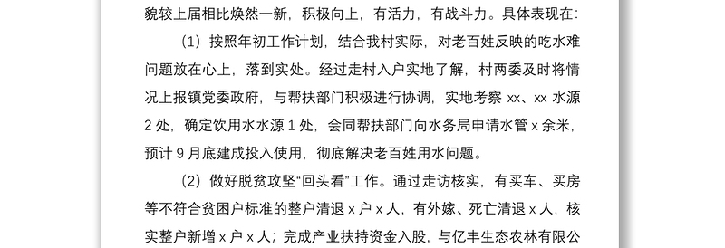 村级领导班子及成员综合分析研判报告（班子分析报告，班子及班子成员分析报告）
