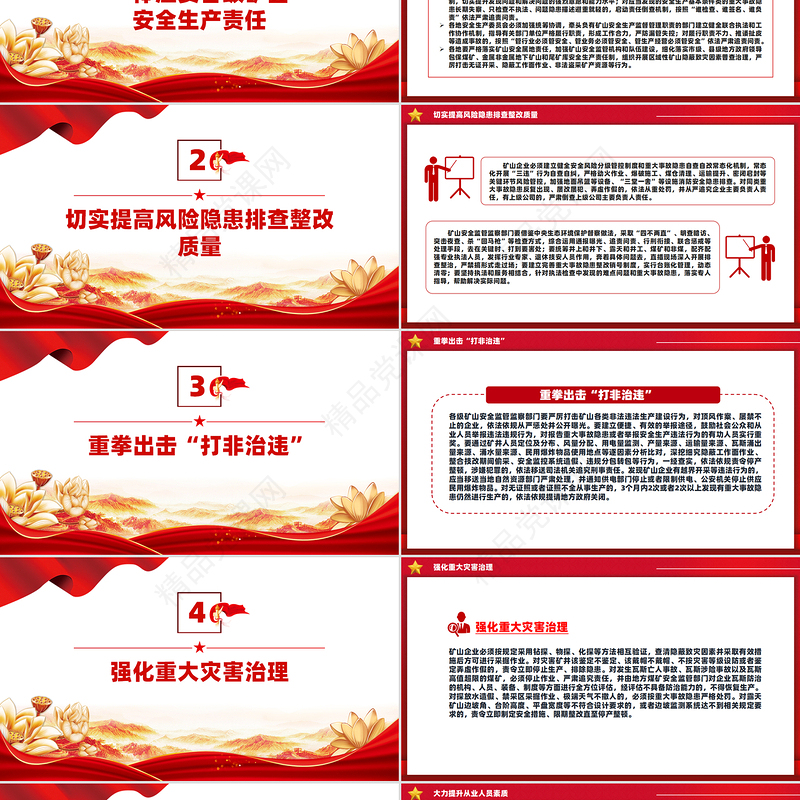 八条硬措施守护矿山安全PPT关于防范遏制矿山领域重特大生产安全事故的硬措施课件