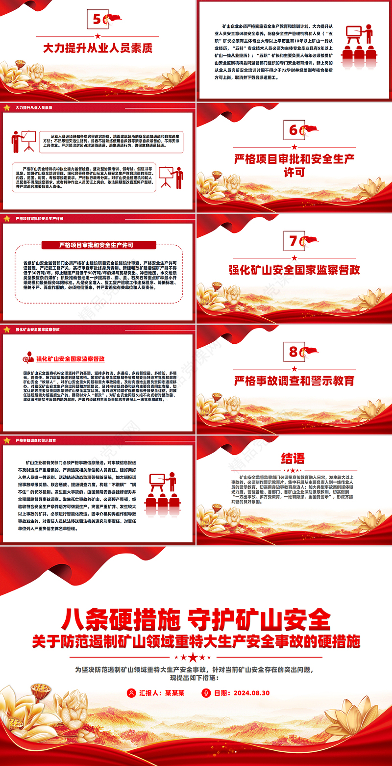 八条硬措施守护矿山安全PPT关于防范遏制矿山领域重特大生产安全事故的硬措施课件