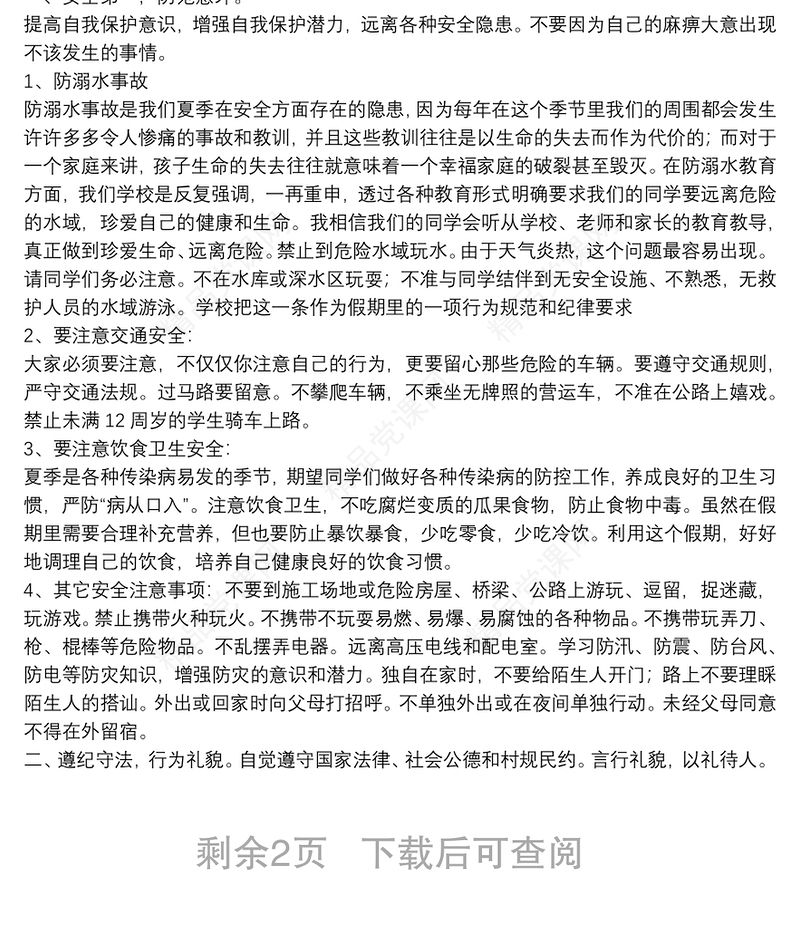 珍爱生命，重视安全演讲稿