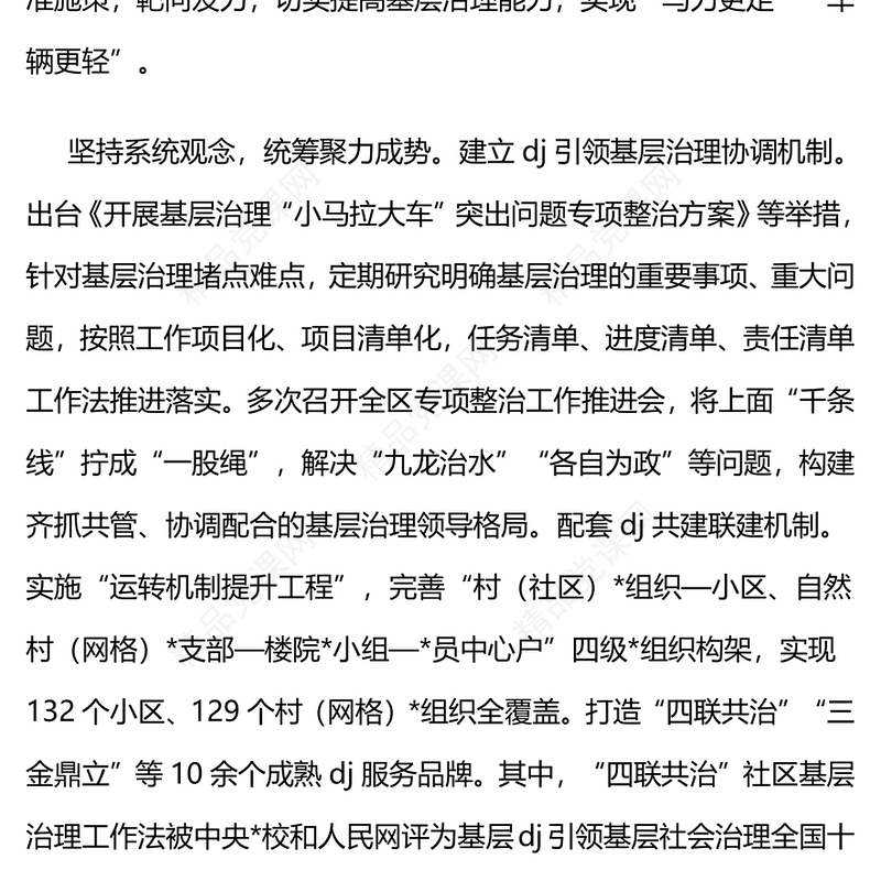 在2024年全市为基层减负赋能专题座谈会上的汇报模板发言