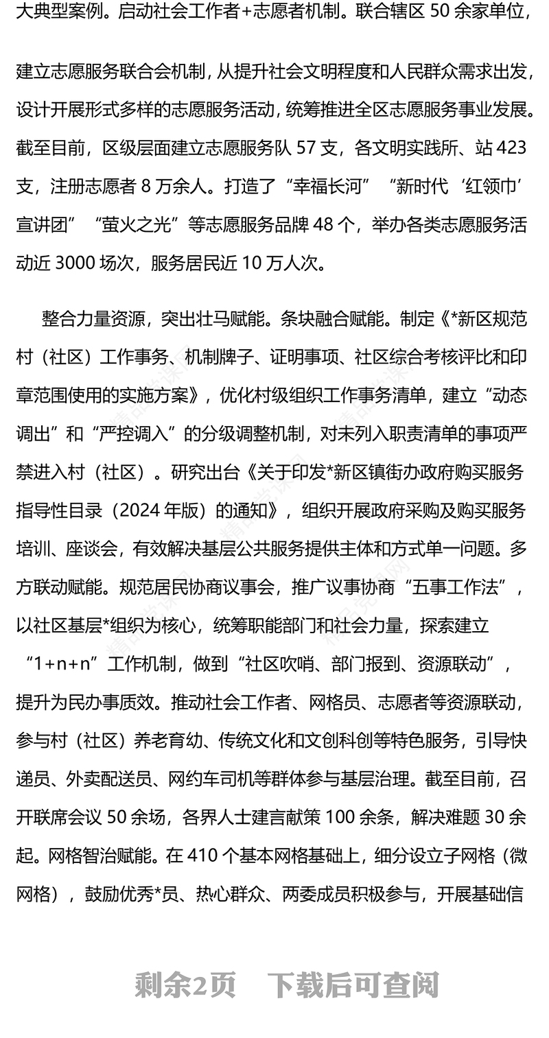 在2024年全市为基层减负赋能专题座谈会上的汇报模板发言