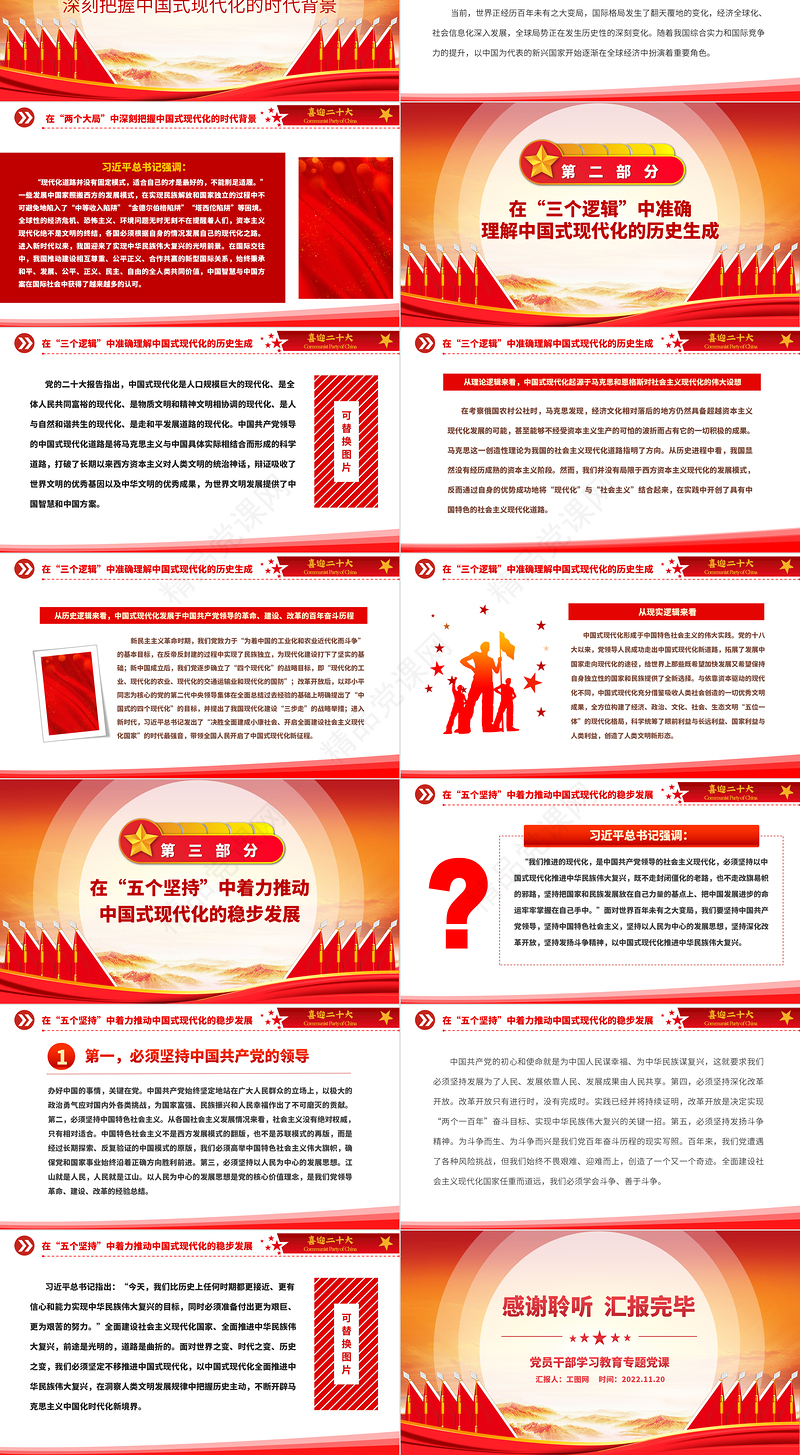 以中国式现代化全面推进中华民族伟大复兴PPT党政精美简洁党员干部学习教育专题党课