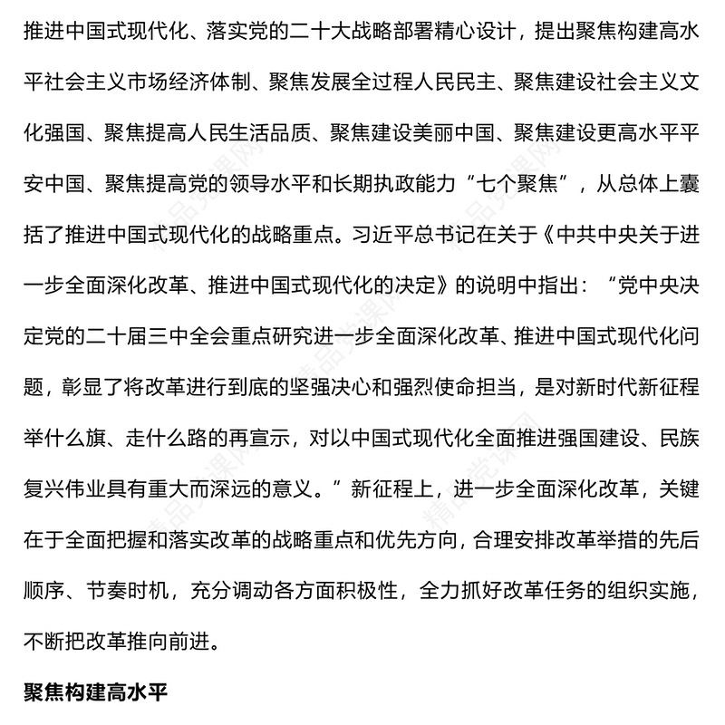 2024关于深刻把握推进中国式现代化的战略重点PPT课件模板(讲稿)