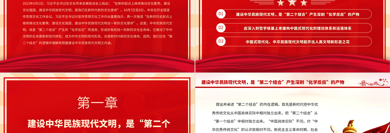 新的文化使命建设中华民族现代文明PPT简约风为更有力地推进中国特色社会主义文化建设专题党课课件模板