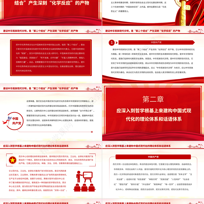 新的文化使命建设中华民族现代文明PPT简约风为更有力地推进中国特色社会主义文化建设专题党课课件模板