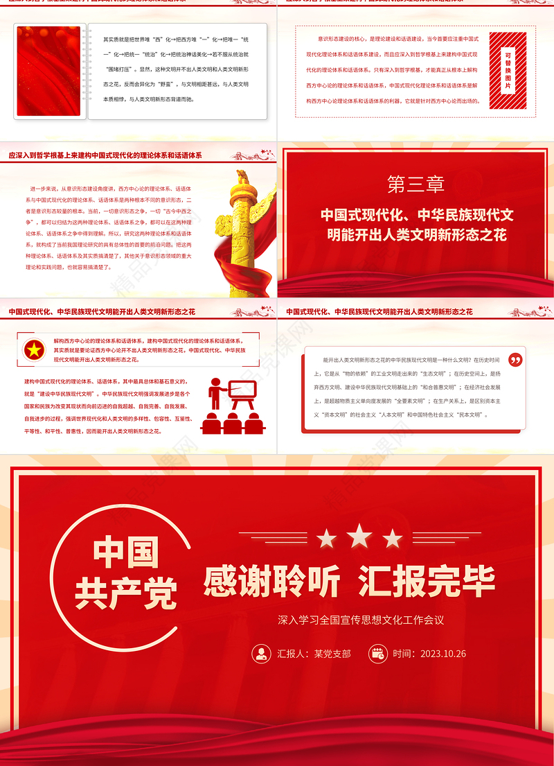 新的文化使命建设中华民族现代文明PPT简约风为更有力地推进中国特色社会主义文化建设专题党课课件模板