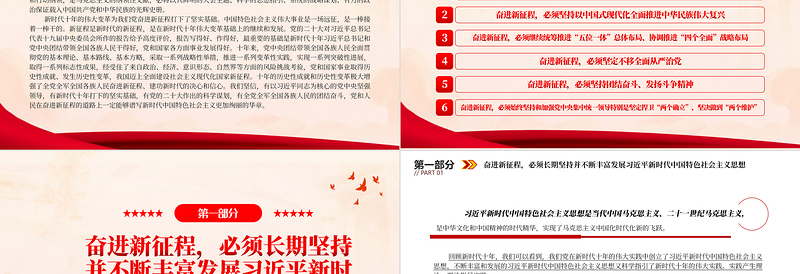 中国共产党奋进新征程的政治宣言和行动纲领PPT精美党政风党员干部学习教育专题党课