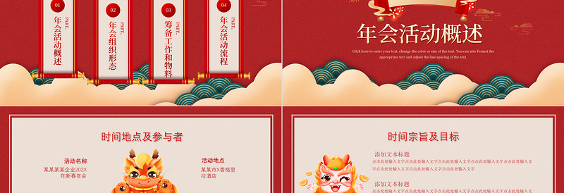 龙年年终总结PPT精美商务风龙年吉祥通用专题模板