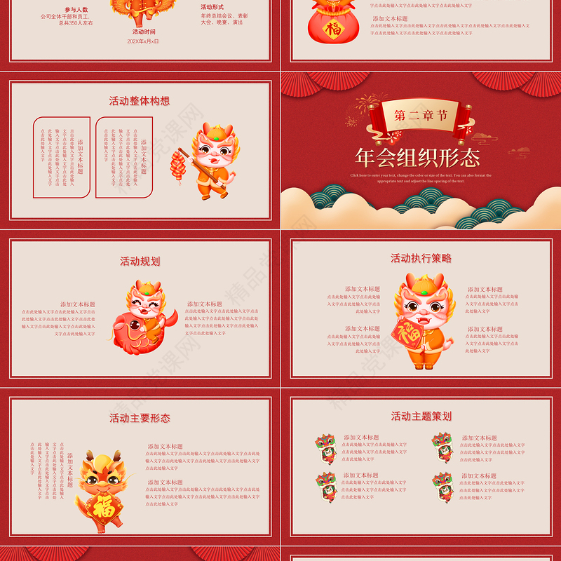 龙年年终总结PPT精美商务风龙年吉祥通用专题模板