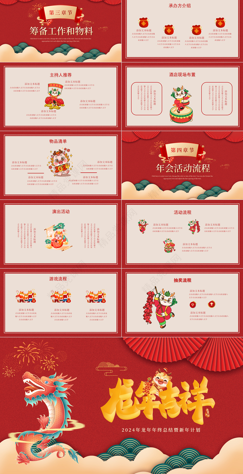 龙年年终总结PPT精美商务风龙年吉祥通用专题模板