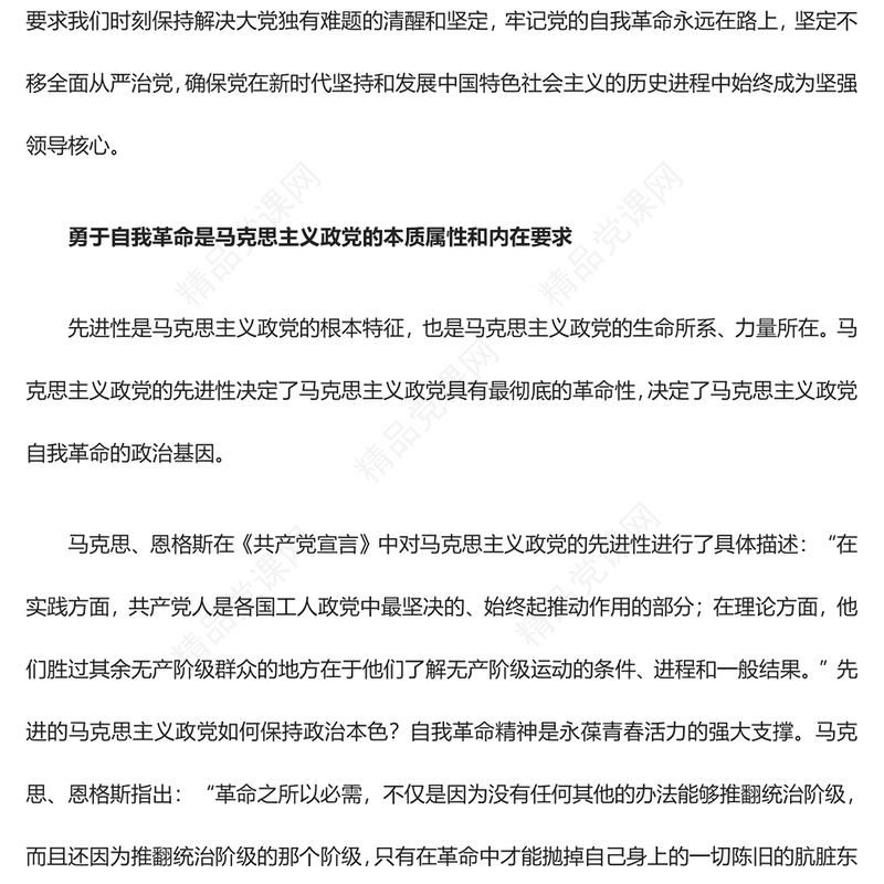 我党最鲜明的品格和最大优势是勇于自我革命研讨发言