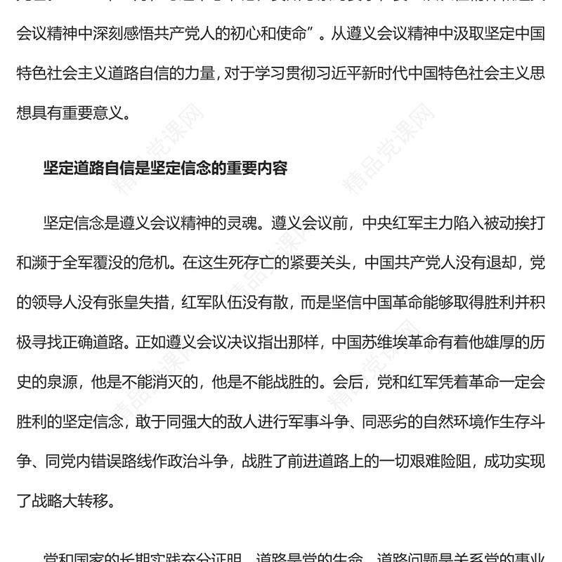 2023弘扬遵义会议精神 坚定道路自信PPT精品风党员干部学习教育专题党课课件(讲稿)