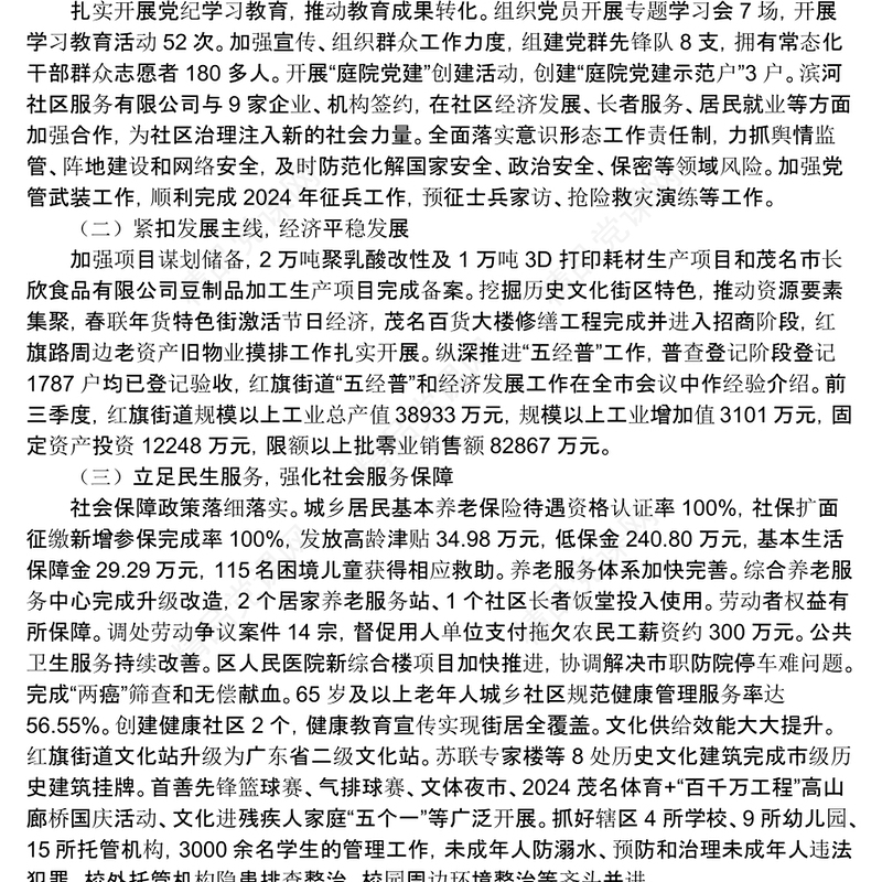 【工作总结模板】2024年工作总结模板及2025年工作计划