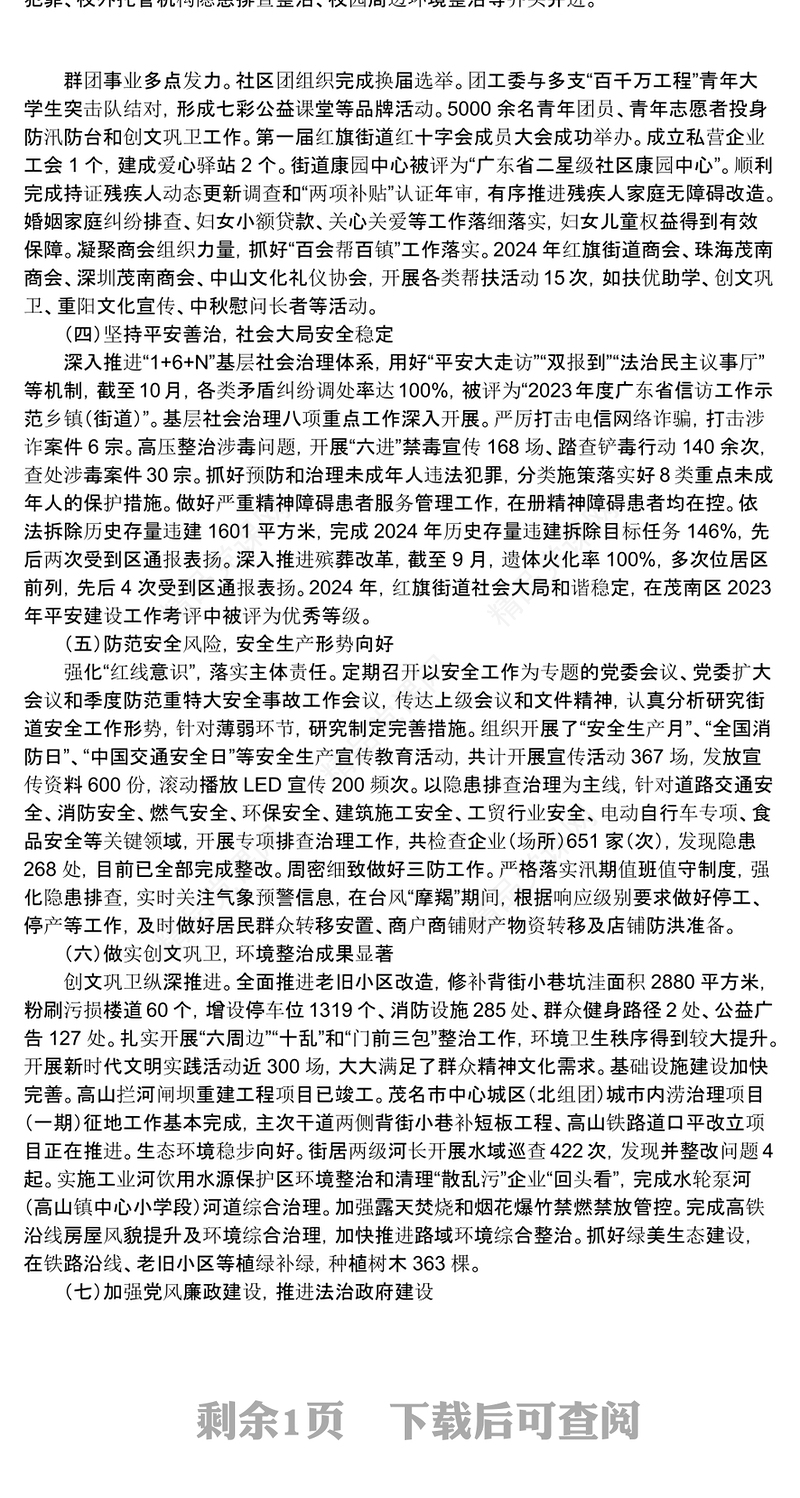 【工作总结模板】2024年工作总结模板及2025年工作计划