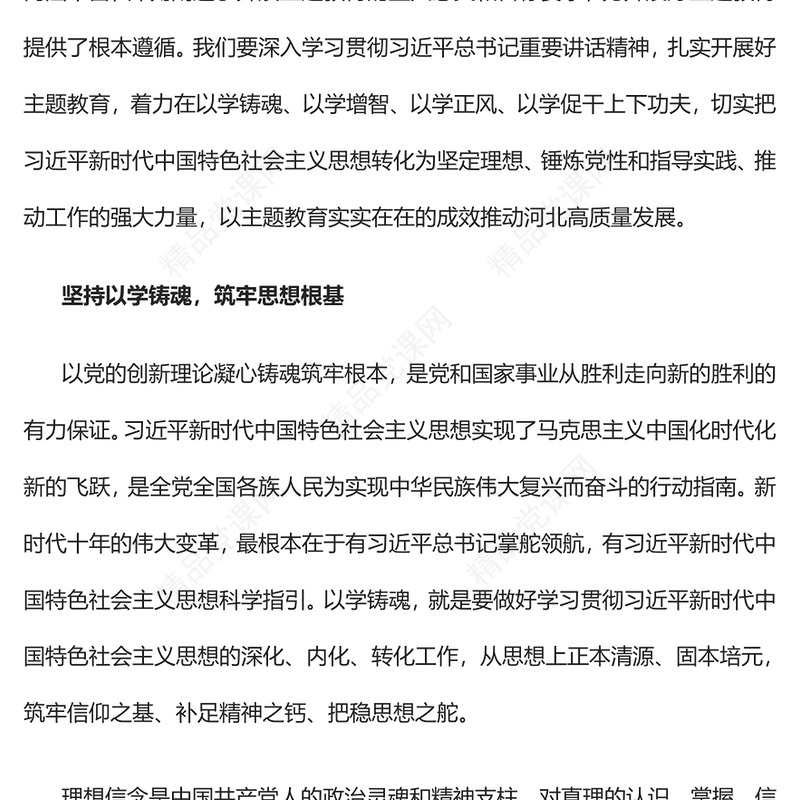 2023以学铸魂以学增智以学正风以学促干PPT优质党建风深入开展学习习近平新时代中国特色社会主义思想主题教育专题党课课件(讲稿)