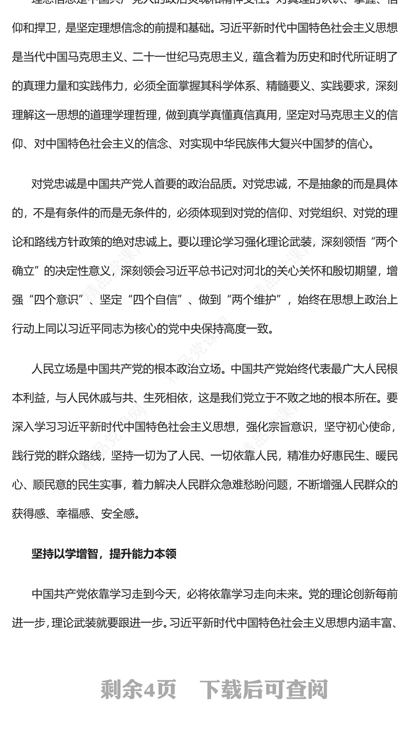2023以学铸魂以学增智以学正风以学促干PPT优质党建风深入开展学习习近平新时代中国特色社会主义思想主题教育专题党课课件(讲稿)