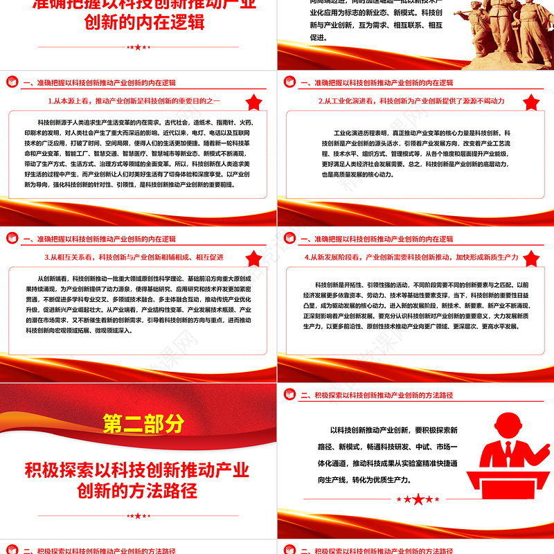 用科技创新助力推进产业创新ppt红色简洁经济发展思想强国复兴主题党课课件