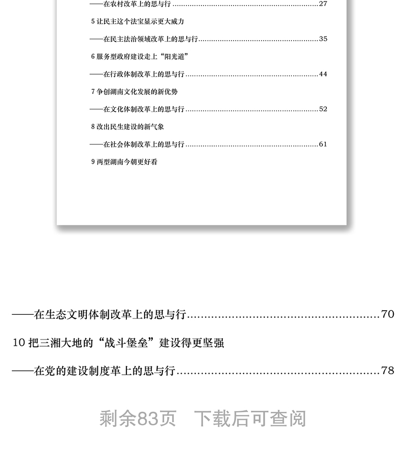 全面深化改革经验材料精品汇编