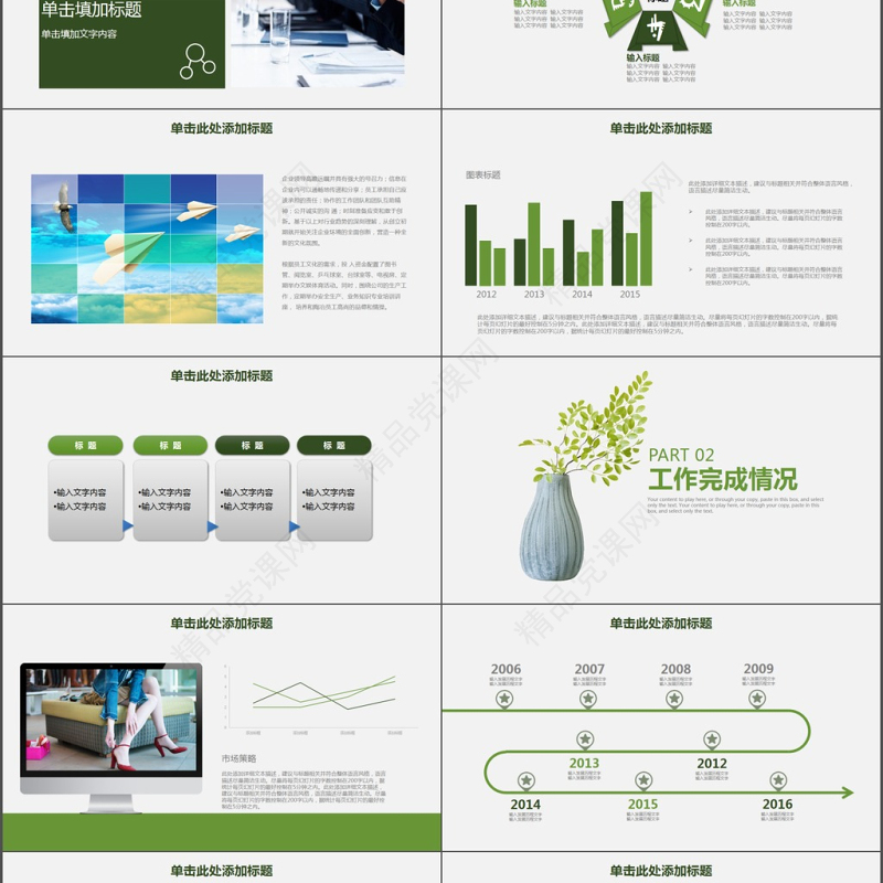 文艺小清新公司工作汇报工作总结PPT