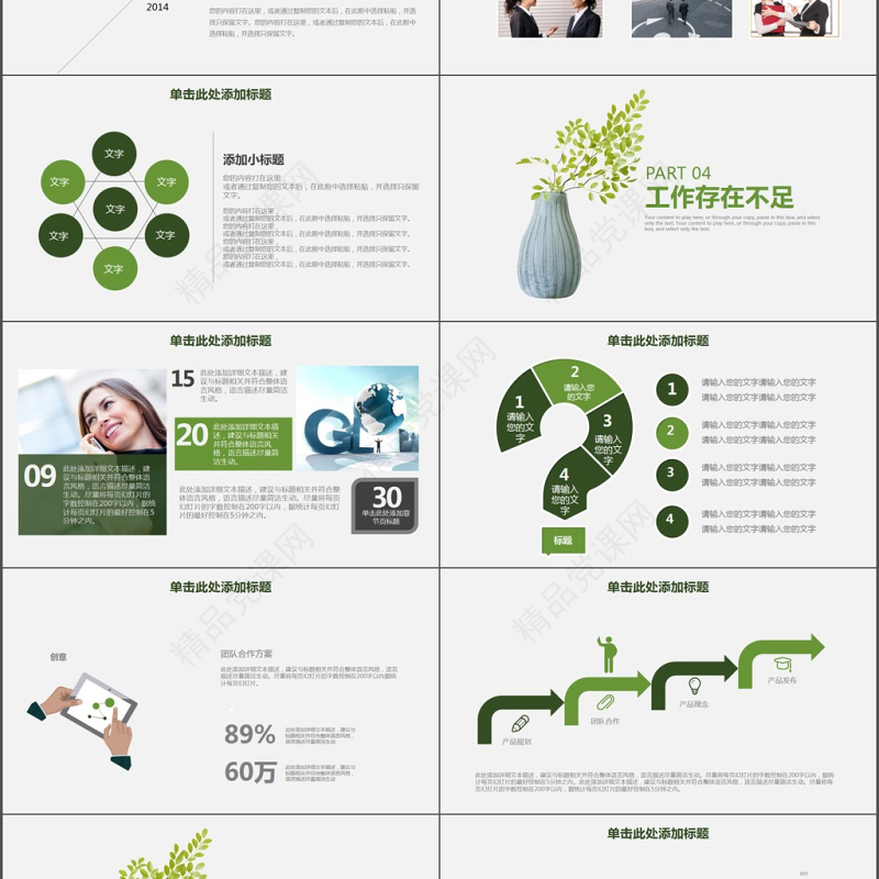 文艺小清新公司工作汇报工作总结PPT