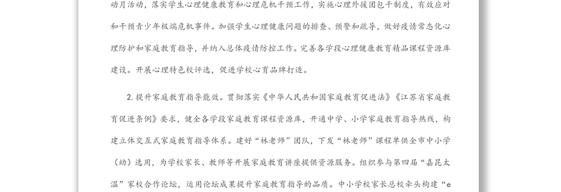 年X市中小学德育工作要点