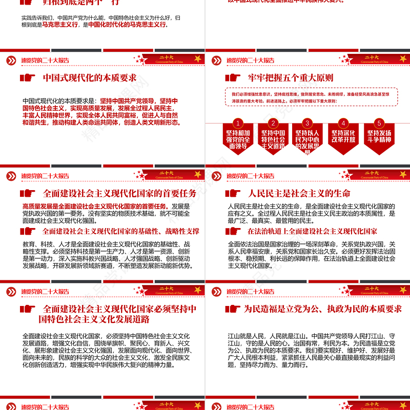 速览二十大报告PPT党政风简约优质中国共产党第二十次全国代表大会报告精神要点学习党课课件