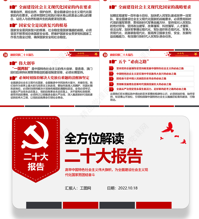 速览二十大报告PPT党政风简约优质中国共产党第二十次全国代表大会报告精神要点学习党课课件