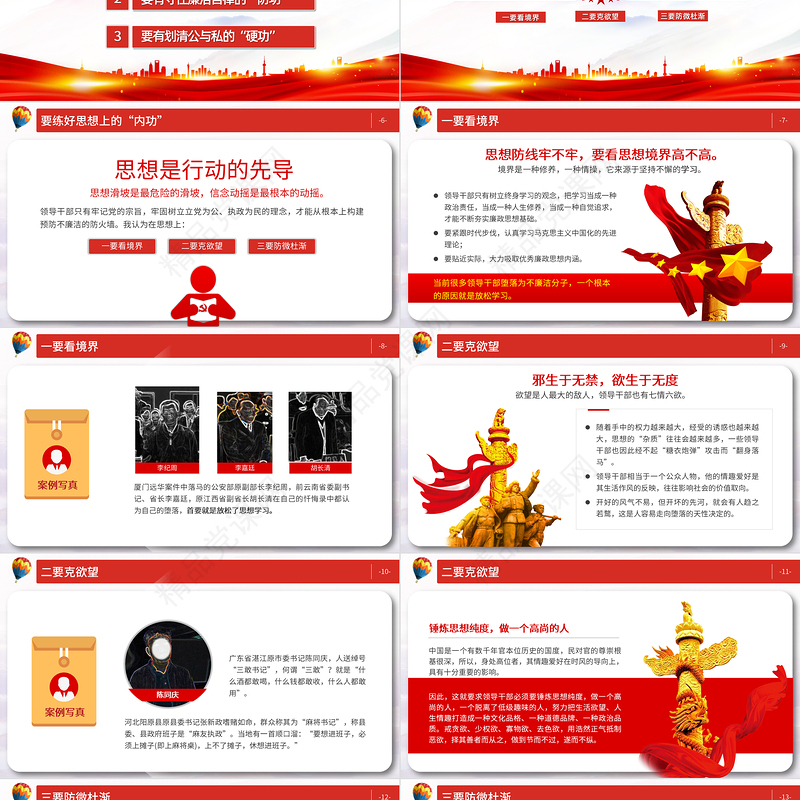 精美党政风廉洁文化PPT须练好“三种功”清廉专题微微党课课件下载