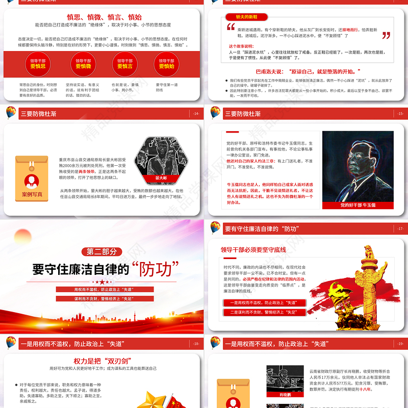 精美党政风廉洁文化PPT须练好“三种功”清廉专题微微党课课件下载