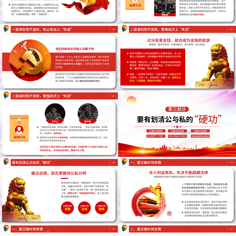 精美党政风廉洁文化PPT须练好“三种功”清廉专题微微党课课件下载