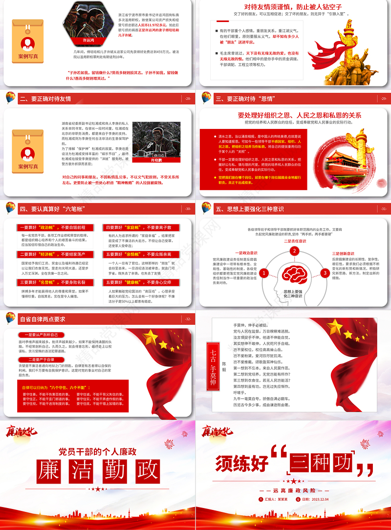 精美党政风廉洁文化PPT须练好“三种功”清廉专题微微党课课件下载