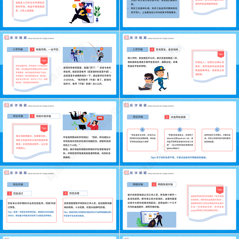 开学安全教育PPT插画风虎年春季开学大学生安全教育专题课件模板