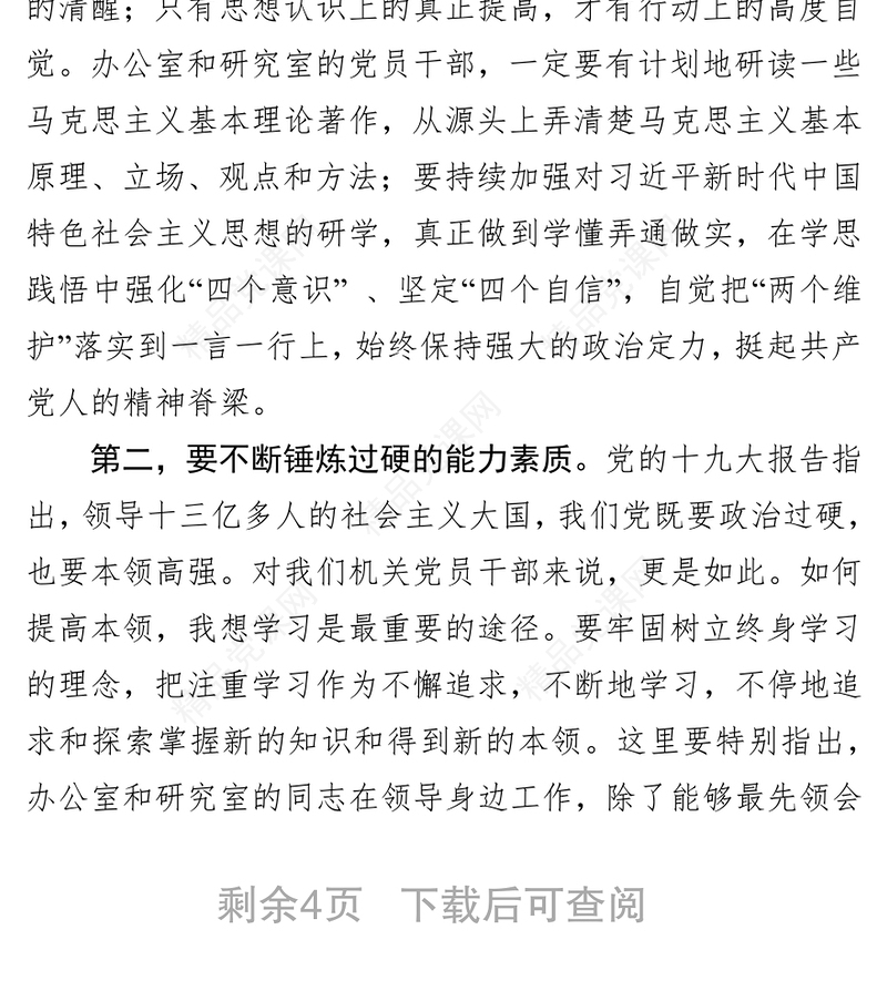 在市人大机关第一党支部组织生活会上的讲话党支部会议记录