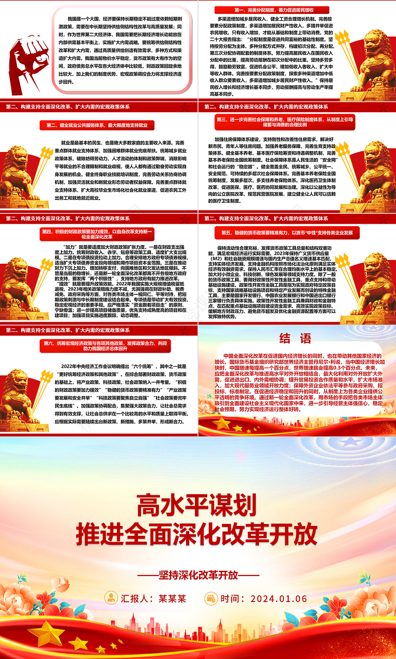 以高质量的策划经营助力全面深化改革开放ppt大气简洁坚持深化改革开放专题党课