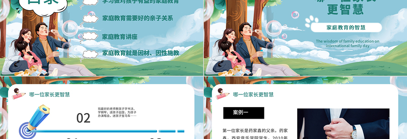 卡通温馨手绘国际家庭日介绍PPT