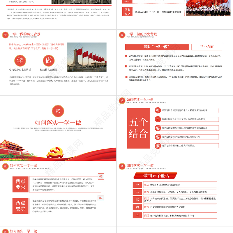 2021学习总书记讲话做合格共青团员PPT学党史专题系列微党课课件模板下载