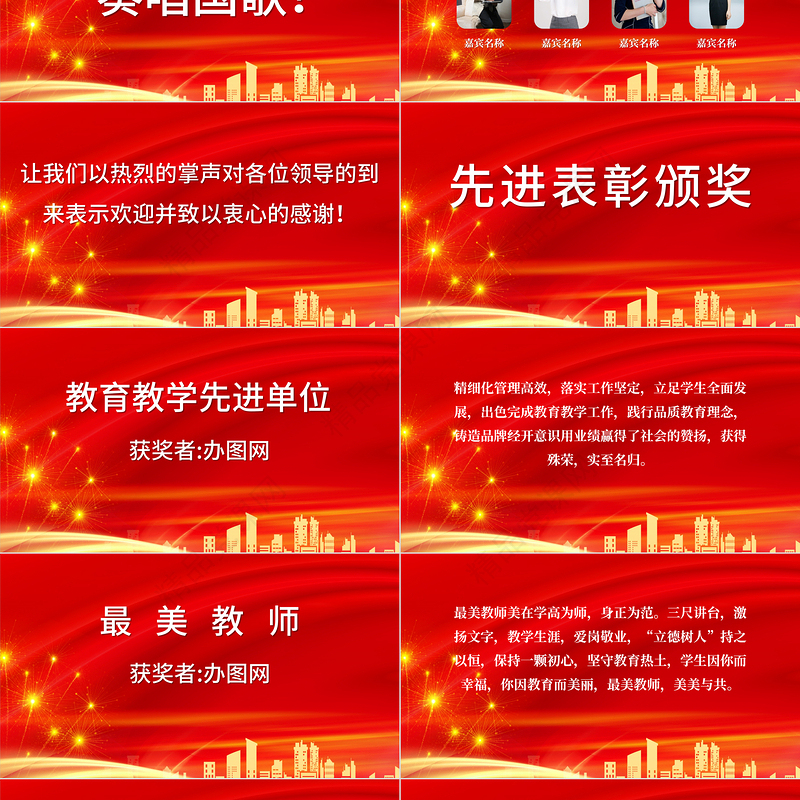 2021春华秋实师恩难忘PPT红色喜庆立德树人奋进担当教育脱贫托举希望教师节表彰大会课件下载