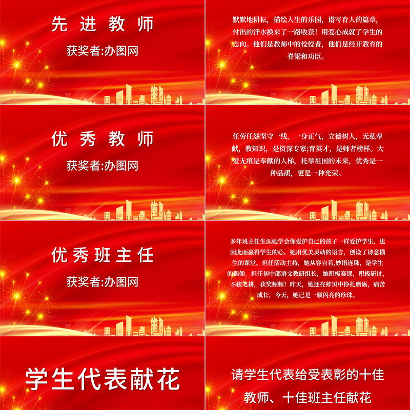 2021春华秋实师恩难忘PPT红色喜庆立德树人奋进担当教育脱贫托举希望教师节表彰大会课件下载