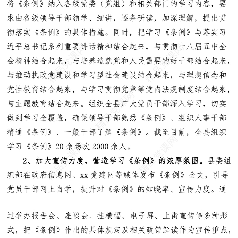 贯彻落实干部教育培训工作条例情况报告工作汇报总结