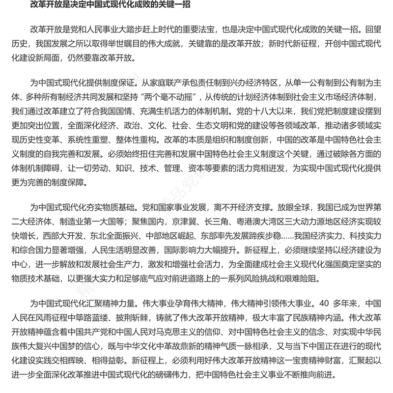 2024把全面深化改革作为推进中国式现代化的根本动力PPT学习教育党课课件(讲稿)