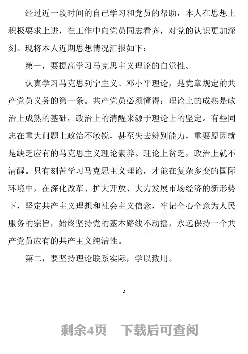 年入党积极分子思想汇报：向党员同志看齐