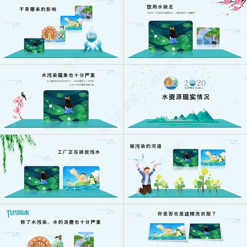 原创水利保护节约水资源自来水世界水日主题班会PPT