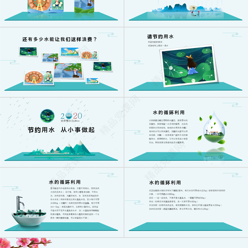 原创水利保护节约水资源自来水世界水日主题班会PPT