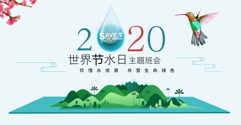 原创水利保护节约水资源自来水世界水日主题班会PPT