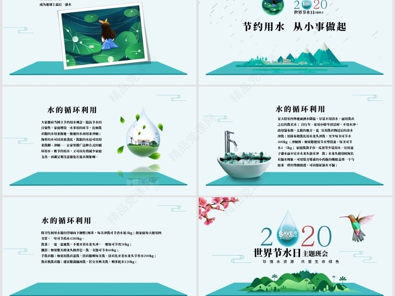 原创水利保护节约水资源自来水世界水日主题班会PPT